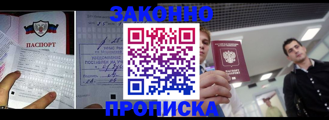 прописка регистрация в Борзе