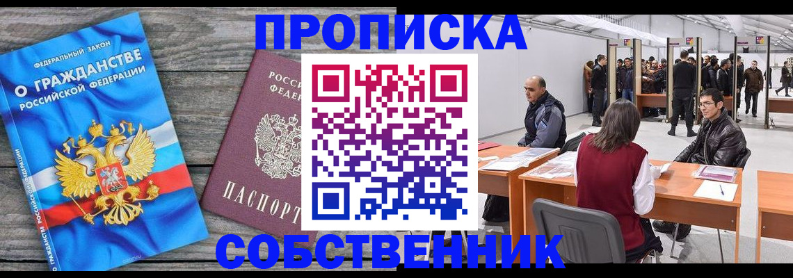 прописка 2025 в Борзе