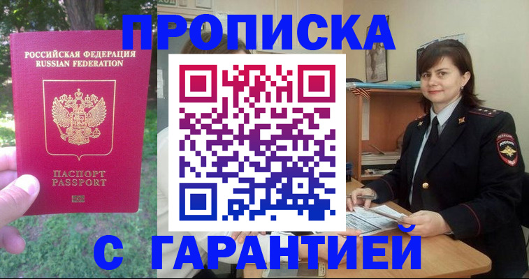 временная регистрация для всех в Борзе